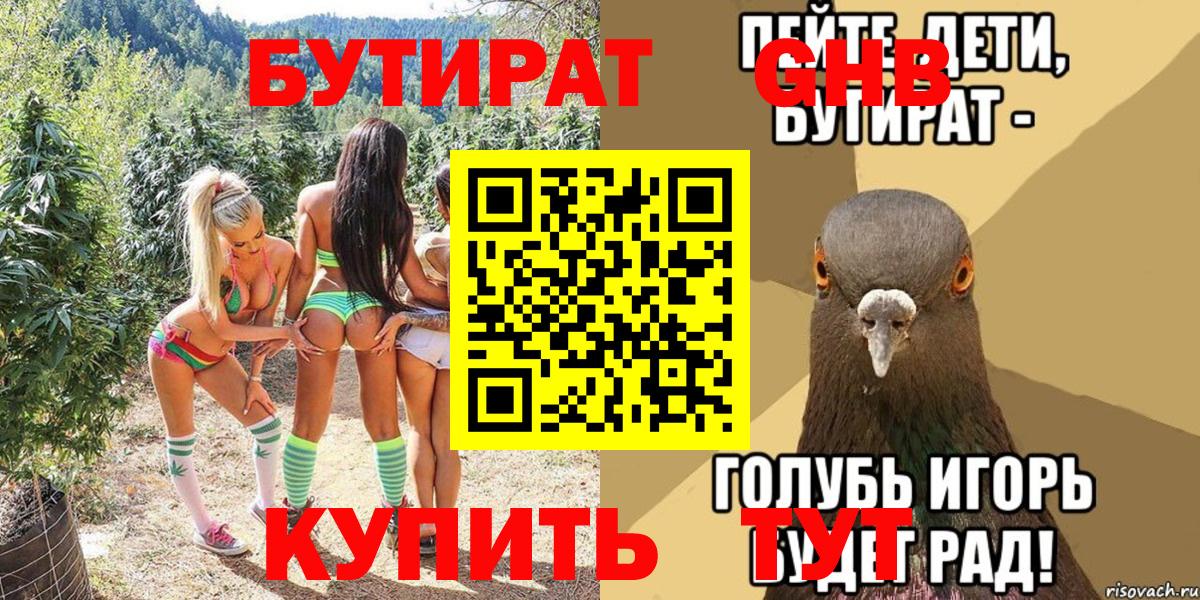 Златоуст  БУТИРАТ оксана  БУТИРАТ  Вход с VPN 