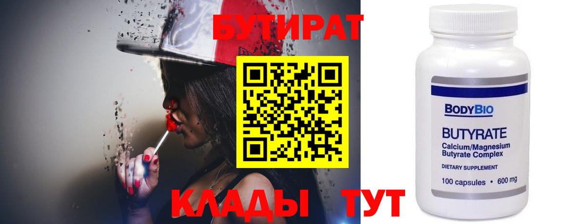 БУТИРАТ бутандиол Златоуст