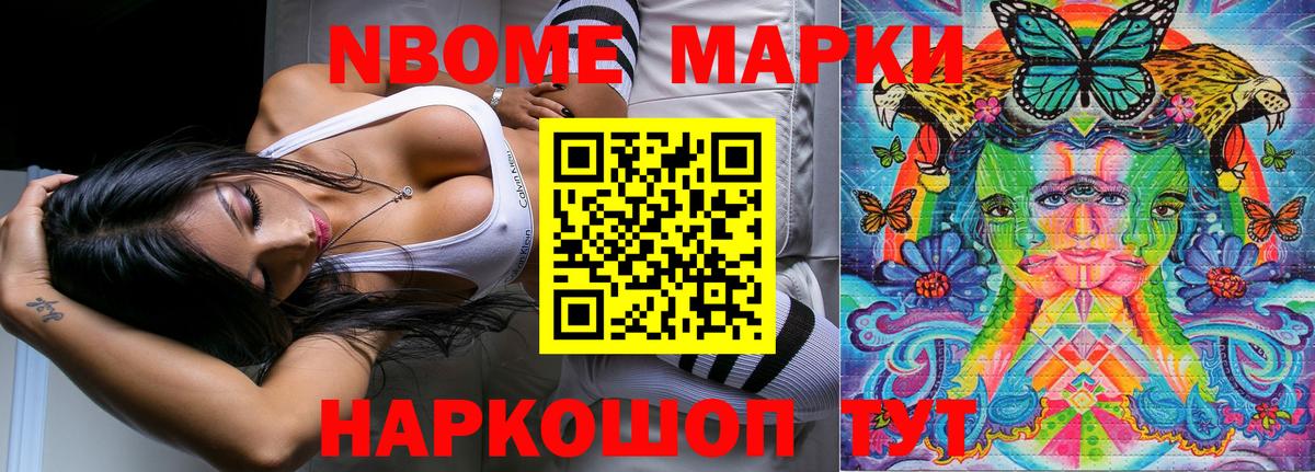 Марки N-bome  Вход с VPN  Златоуст  Марки 25I-NBOMe 1500мкг  Марки 25I-NBOMe 1500мкг 