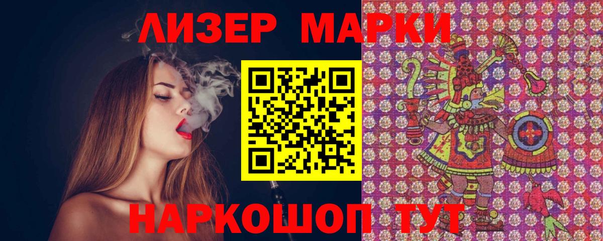Марки 25I-NBOMe 1,5мг Златоуст