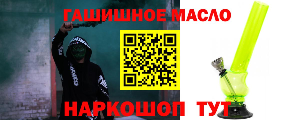 ТГК гашишное масло  Вход с VPN  Златоуст 